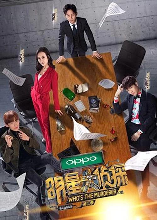 明星大侦探: Temporada 2