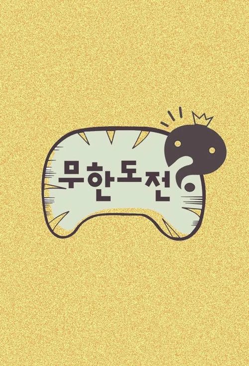 Infinite Challenge: Especiales