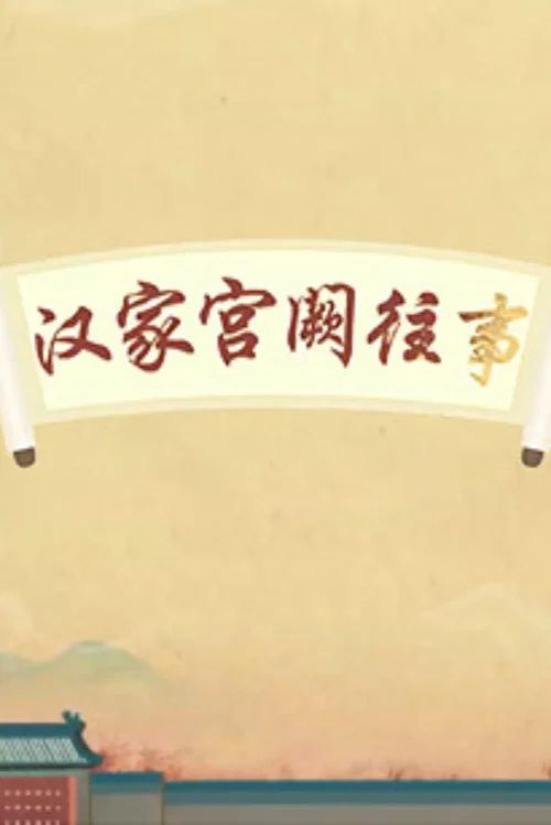 百家讲坛：专题集: Temporada 444