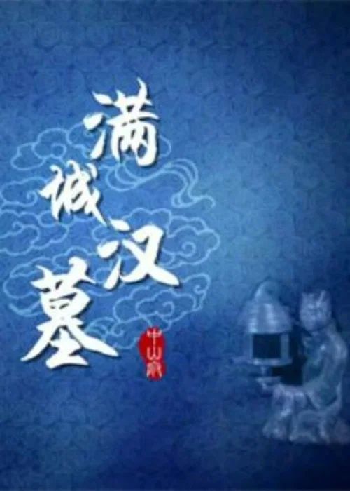百家讲坛：专题集: Temporada 272