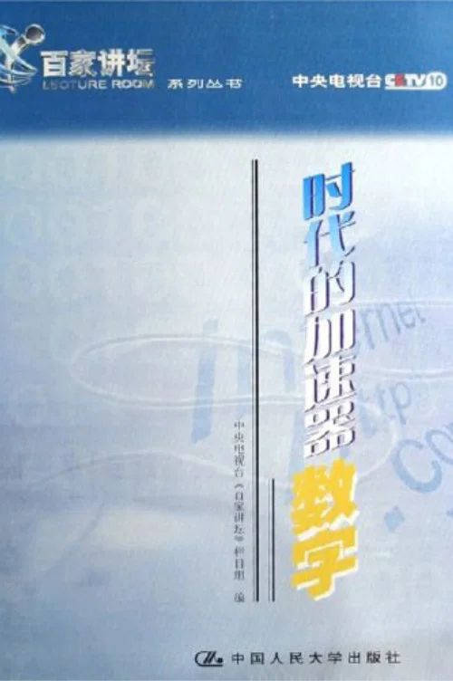 百家讲坛：专题集: Temporada 21