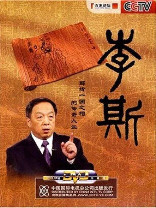 百家讲坛：专题集: Temporada 86