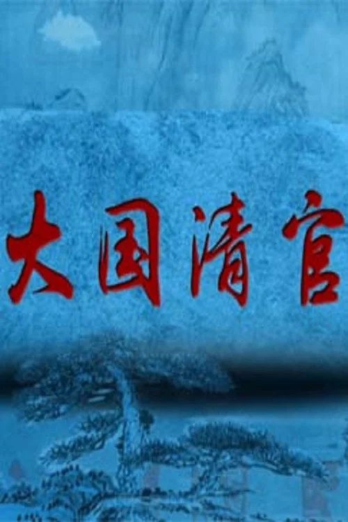 百家讲坛：专题集: Temporada 343