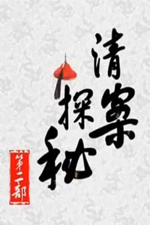 百家讲坛：专题集: Temporada 268