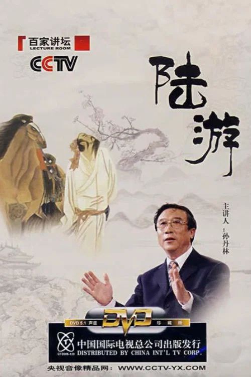 百家讲坛：专题集: Temporada 75