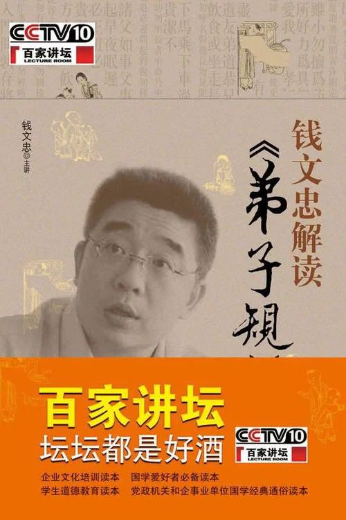 百家讲坛：专题集: Temporada 149