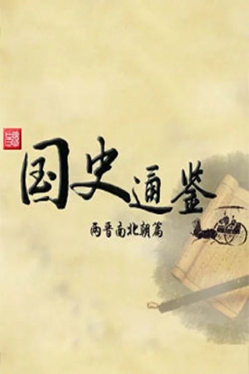 百家讲坛：专题集: Temporada 312