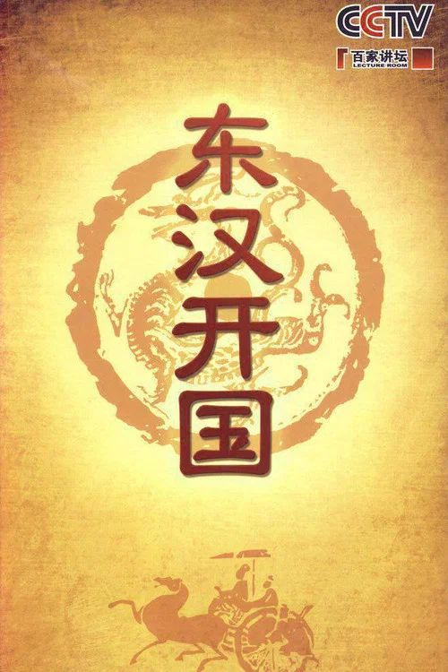 百家讲坛：专题集: Temporada 155