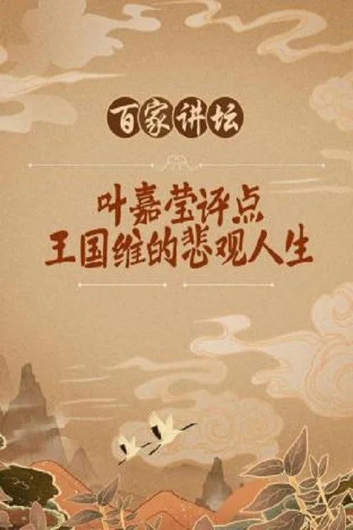 百家讲坛：专题集: Temporada 41