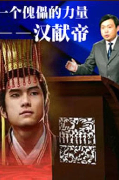 百家讲坛：专题集: Temporada 213