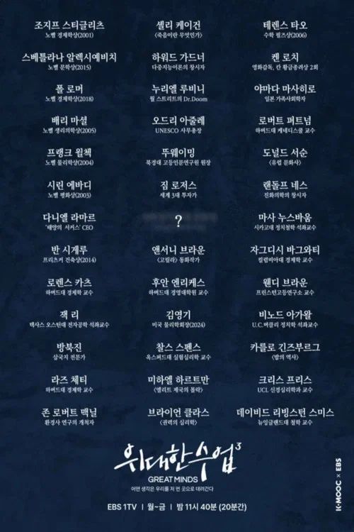 위대한 수업, 그레이트 마인즈: Temporada 3