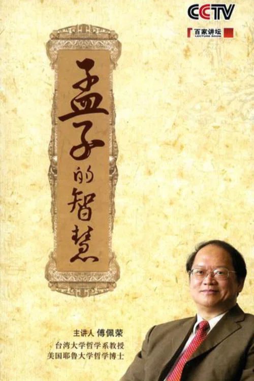 百家讲坛：专题集: Temporada 129
