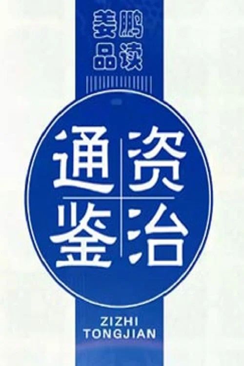 百家讲坛：专题集: Temporada 313