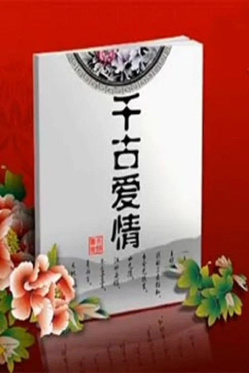 百家讲坛：专题集: Temporada 277