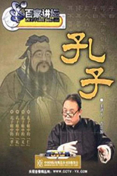 百家讲坛：专题集: Temporada 61