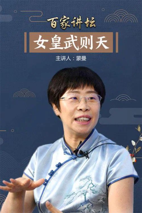 百家讲坛：专题集: Temporada 98