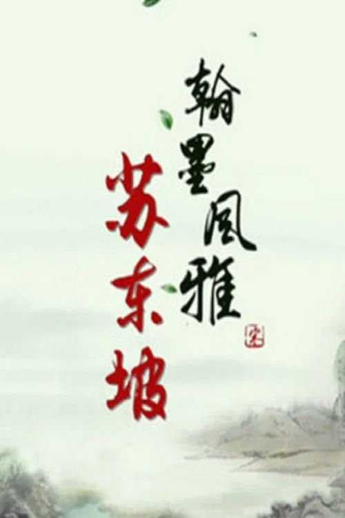 百家讲坛：专题集: Temporada 400