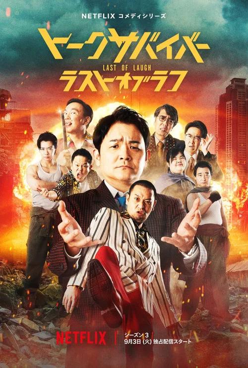 La última lágrima antes de reír: Temporada 3