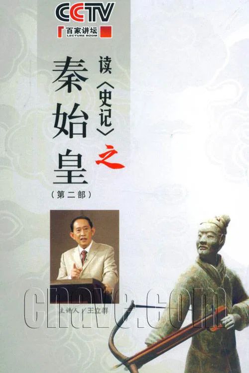 百家讲坛：专题集: Temporada 84