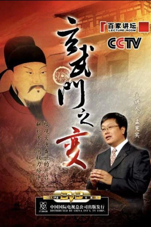 百家讲坛：专题集: Temporada 83