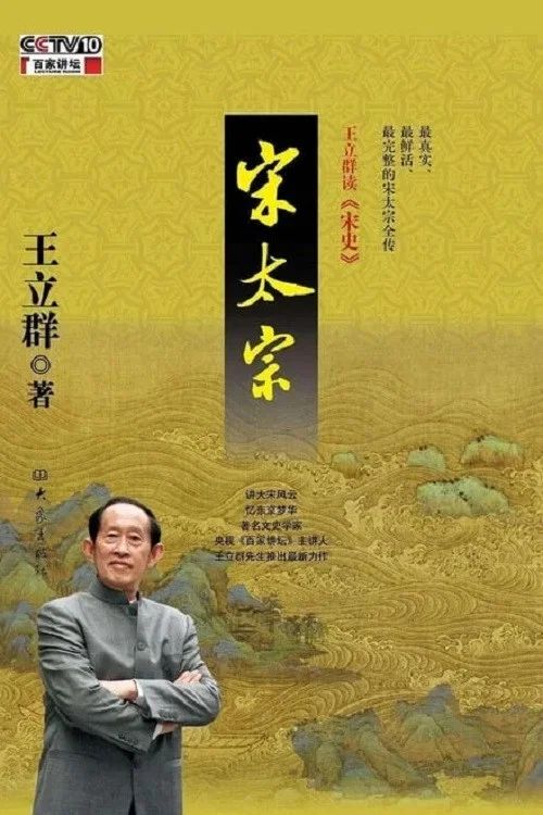 百家讲坛：专题集: Temporada 245