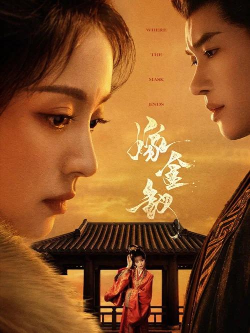 嫁金钗: Temporada 1