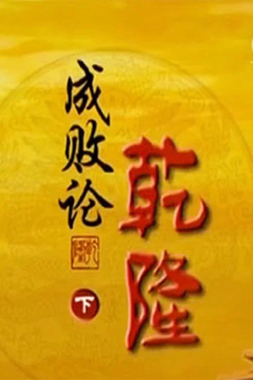 百家讲坛：专题集: Temporada 242