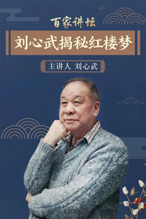百家讲坛：专题集: Temporada 54
