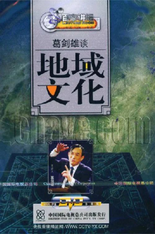 百家讲坛：专题集: Temporada 64
