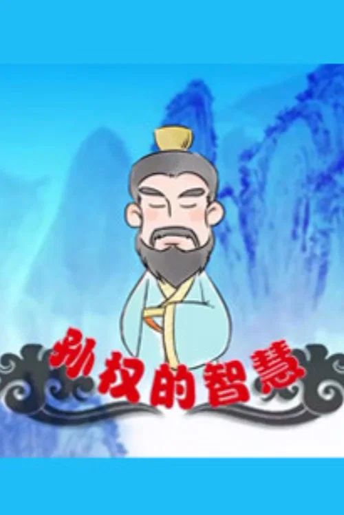 百家讲坛：专题集: Temporada 442