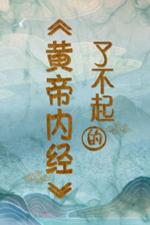 百家讲坛：专题集: Temporada 428