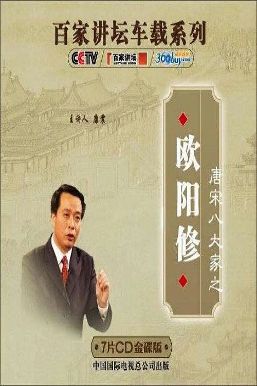 百家讲坛：专题集: Temporada 196