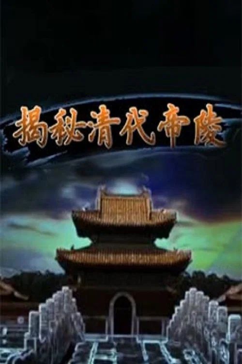百家讲坛：专题集: Temporada 264