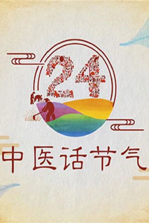 百家讲坛：专题集: Temporada 380