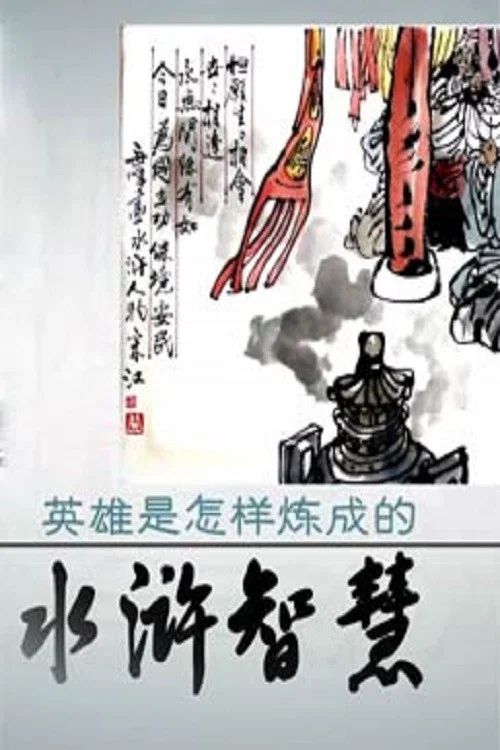 百家讲坛：专题集: Temporada 303