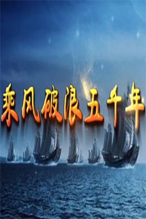 百家讲坛：专题集: Temporada 440