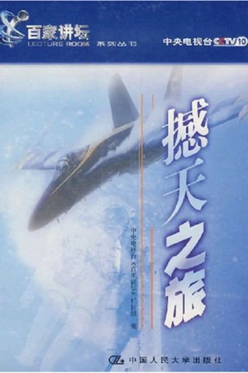 百家讲坛：专题集: Temporada 22