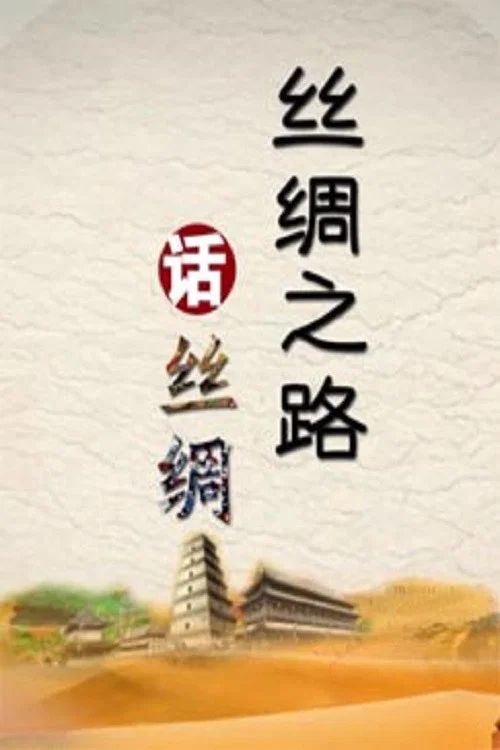 百家讲坛：专题集: Temporada 344