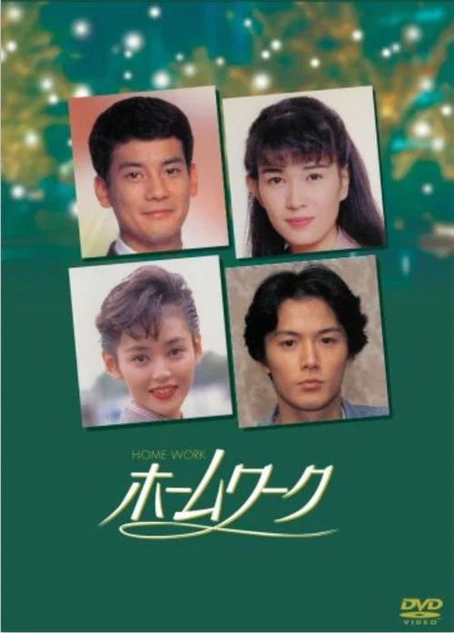 ホームワーク: Temporada 1