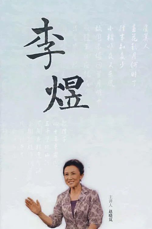 百家讲坛：专题集: Temporada 113