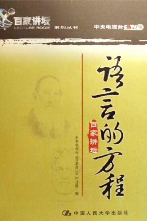 百家讲坛：专题集: Temporada 17