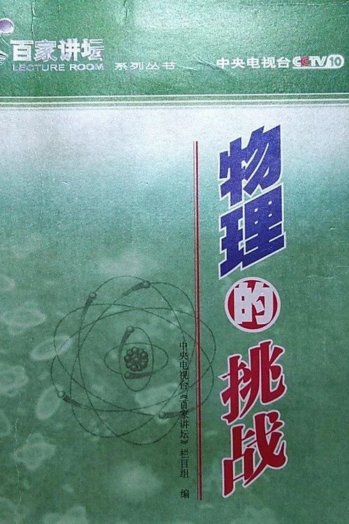 百家讲坛：专题集: Temporada 1