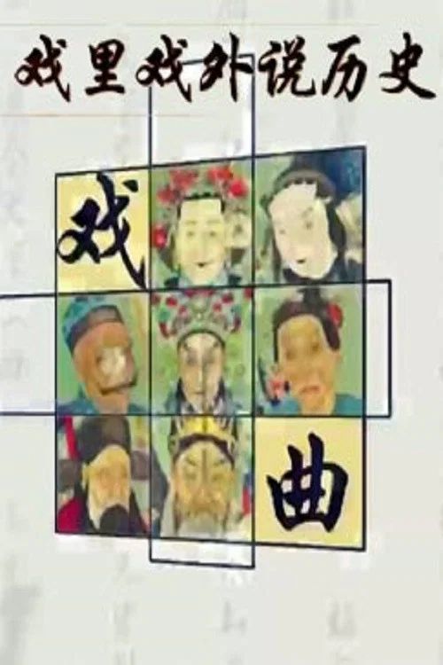 百家讲坛：专题集: Temporada 282