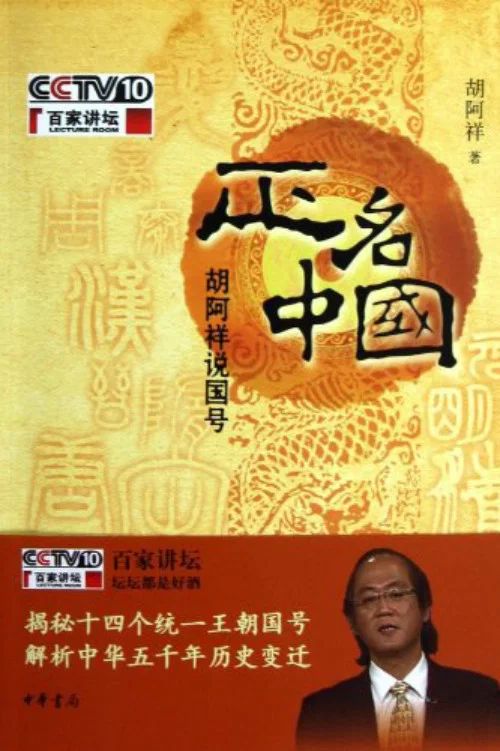 百家讲坛：专题集: Temporada 204