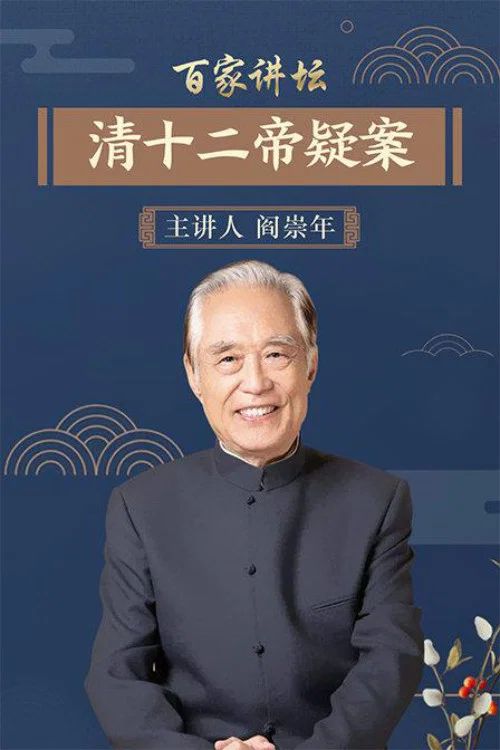 百家讲坛：专题集: Temporada 29