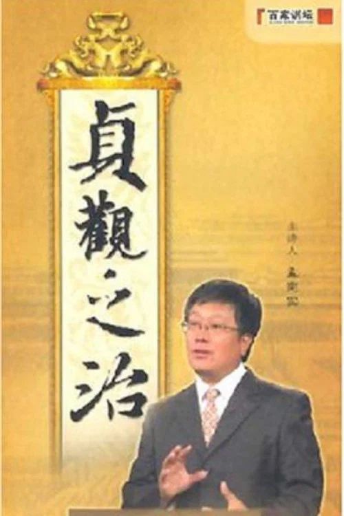 百家讲坛：专题集: Temporada 90