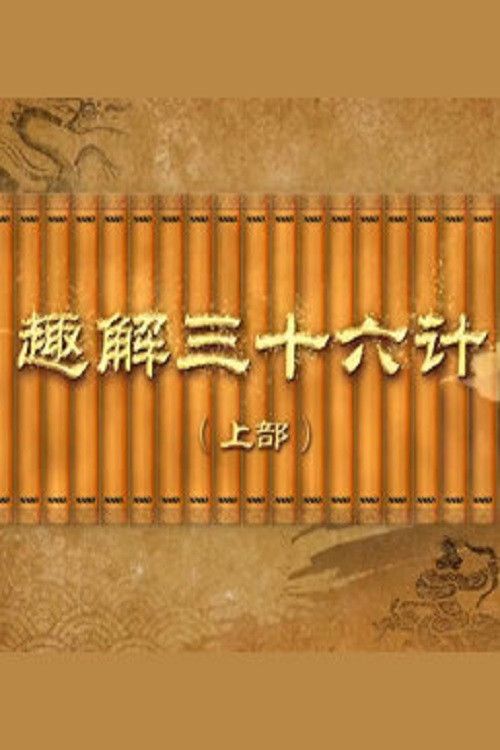 百家讲坛：专题集: Temporada 432