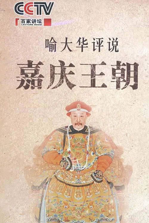 百家讲坛：专题集: Temporada 126