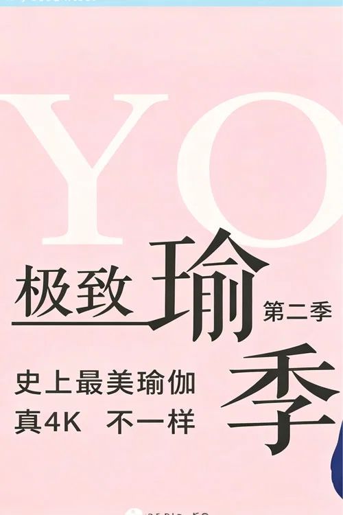 极致瑜伽: Temporada 2