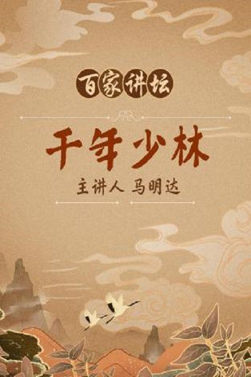 百家讲坛：专题集: Temporada 30